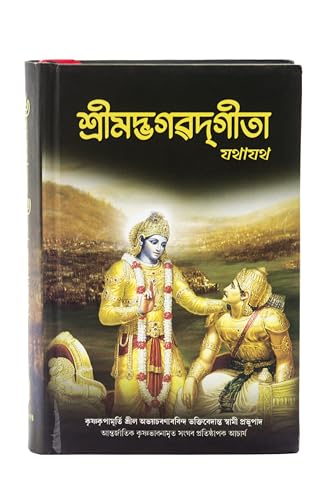Bhagavad Gita As It Is (ASSAMESE)