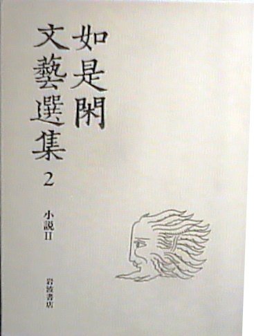 Amazon.co.jp: 長谷川 如是閑: 本、バイオグラフィー、最新