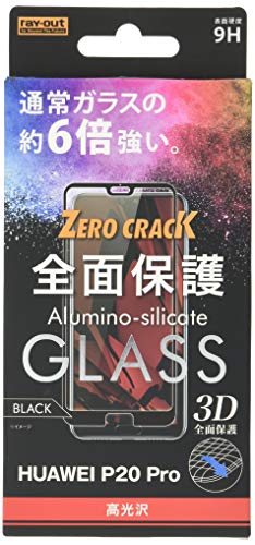 レイ アウト HUAWEI P20 Pro ガラスフィルム 3D 9H 0.33mm 全面保護 光沢 ブラック RT-HP20PRFG/CB