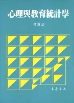 Unknown Binding Psychological and Educational Statistics (paperback) (Traditional Chinese Edition) [Unknown] Book