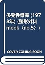 骨・関節感染症/金原出版/伊丹康人（単行本） 金原出版