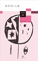 Stealing song 8936423495 Book Cover
