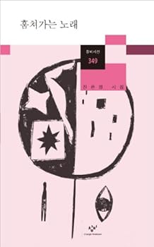 Unknown Binding Stealing song (Korean edition) [Korean] Book