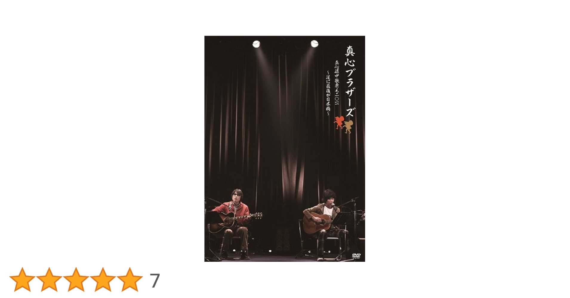 廃盤DVD　帯付　・　真心ブラザーズ　／　真心 Amazon.co.jp: 真心 - 真心ブラザーズ: ミュージック