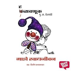 Hasavnuk - Majhe Khadyajeevan cover art