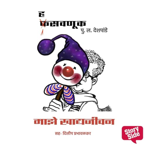 『Hasavnuk - Majhe Khadyajeevan』のカバーアート