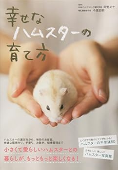 Tankobon Hardcover Shiawase na hamusutaÌ„ no sodatekata Book