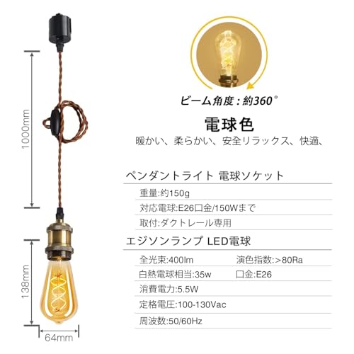 LVWIT ペンダントライト 配線ダクトレール用 E26口金 LED電球付き エジソン電球 ソケット 螺旋フィラメント 電球色 天井照明 照明器具 吊り下げ コード付き 100cm 調節可能 PSE認証済 調光調色不可 3灯セット [5]