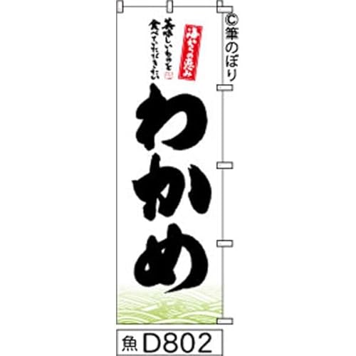 ̂ڂ  킩 nɍ̎菑M d802 IWi菑M |W 600×1800~ Wo^ԍ6807113