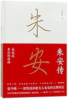 朱安传(我也是鲁迅的遗物)Biography of Zhu An 7510854113 Book Cover