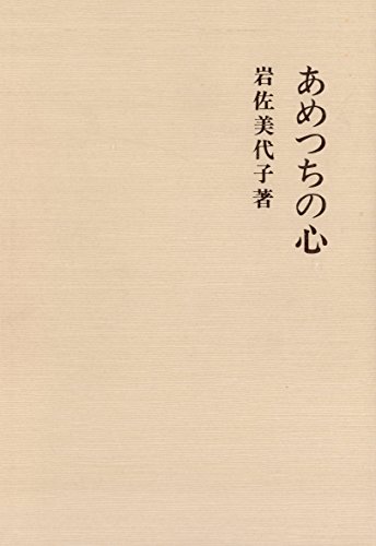 Amazon.co.jp: 岩佐 美代子: 本、バイオグラフィー、最新アップデート