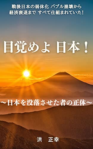 目覚めよ 日本! (宇宙の兄弟たちへ)