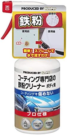キーパー(KｅｅPｅｒ) 技研(KeePer技研) コーティング専門店の鉄粉クリーナー ボディ用 鉄粉除去 300mL I-06