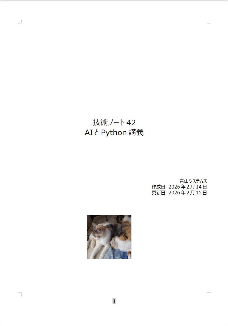 AI and Python Lecture Technology Note (Japanese Edition)      Kindle Edition