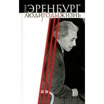 Hardcover Lyudi, gody, zhizn: knigi shestaya, sedmaya [Russian] Book