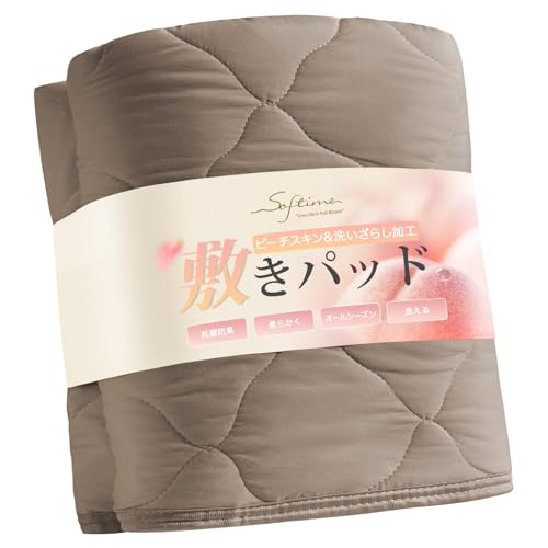 Softime 敷きパッド シングル ベッドパッド シーツ 抗菌 防臭 防ダニ マットレスカバー ベッドシーツ ピーチスキン オールシーズン ベッドカバー 洗える 吸湿速乾 しきぱっど ゴム付き 敷パッド 素肌にやさしい 無地 100×205cm モカ（Amazon）