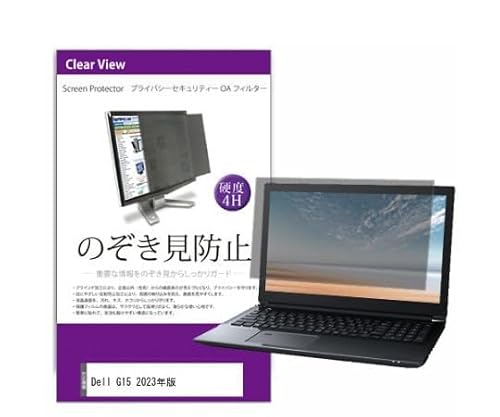 ���f�B�A�t���[�`���[ �t���ی�t�B���� Dell G15 2023�N�� 15.6�C���` �̂������h�~ �t�B���^�[ 1�� private-pc-moni-k0001524993