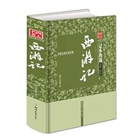Journey to the West four masterpieces of Chinese classical literature hardcover 756452636X Book Cover