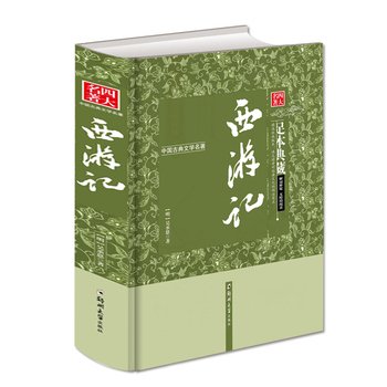 Hardcover Journey to the West four masterpieces of Chinese classical literature hardcover(Chinese Edition) [Chinese] Book