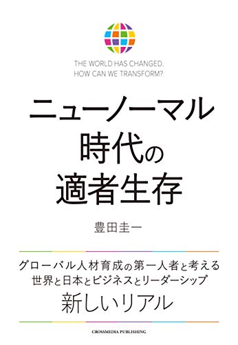 無料電子書籍 pdf ニューノーマル時代の適者生存 バイ