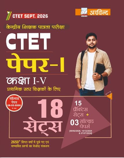 Image of CTET Paper-I 18 Practice Sets Book 2026 Edition for Class I-V Primary Level Teachers Eligibility Exam Preparationl Teacher Exam Preparation | 20% OFF