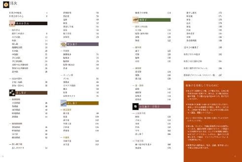 Definitive Edition Wagashi Textbook : Thorough Explanation of the Procedures and Basic Skills to Make Japanese Sweets [Japan Import]