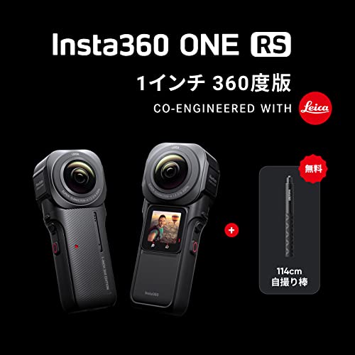 Insta360 ONE RS 1インチ360度版 - Leicaと共同開発したデュ