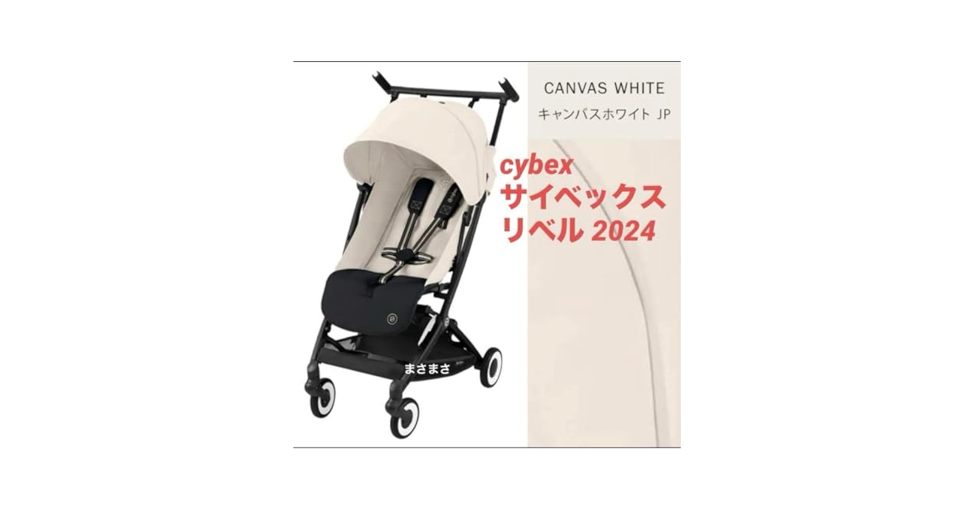 【新品未使用】サイベックス リベル キャンバスホワイト Amazon.co.jp: 未開封 リベル パリ キャンバスホワイト
