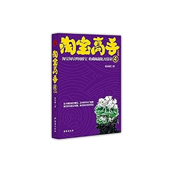 Taobao master 4 finaleChinese Edition