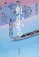 小説研究十六講 恒文社 木村 毅☆箱帯付き、美本 Amazon.co.jp: 小説研究十六講 : 木村 毅: 本