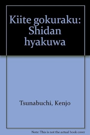 聞いて極楽 史談百話 感想 レビュー 読書メーター 聞いて極楽 史談百話 感想 レビュー 読書メーター