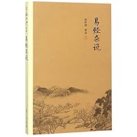 Interpretation of the Book of Changes by Nan Huaijin 7309138880 Book Cover