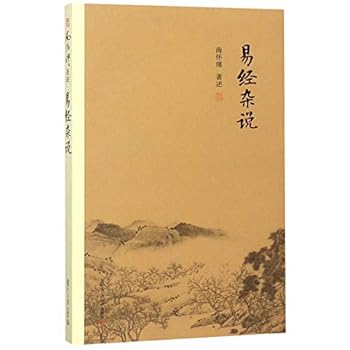Paperback Interpretation of the Book of Changes by Nan Huaijin (Chinese Edition) [Chinese] Book