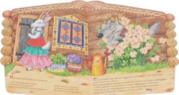 Paperback Knizhki s vyrubkoy. Volk i kozlyata [Russian] Book