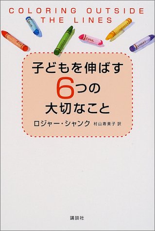 子どもを伸ばす6つの大切なこと