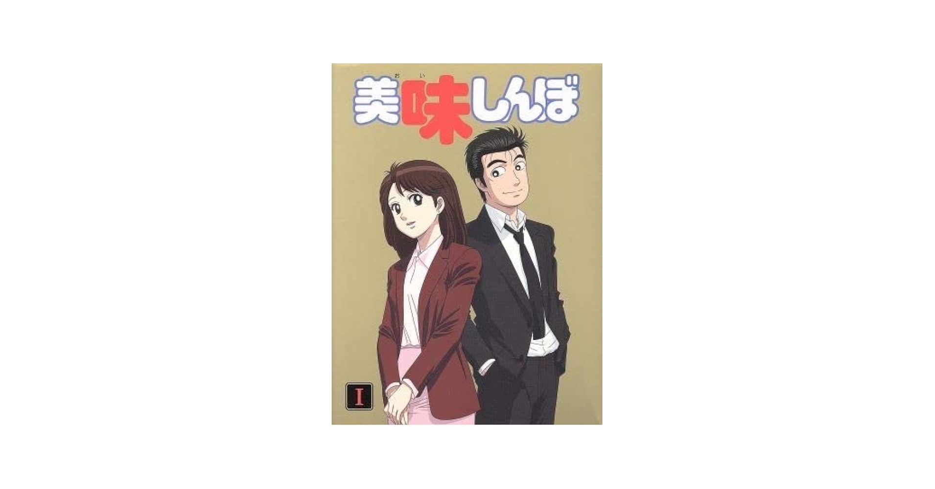 美味しんぼ TV版+特別編2本 DVD アニメ 全巻セット Amazon.co.jp: 美味しんぼ TV版 全22巻 + 特別版 全2巻