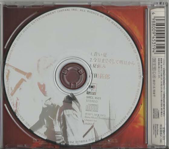 Amazon.co.jp: 吉田拓郎｜蒼い夏｜シングル｜東宝配給映画学校の怪談4