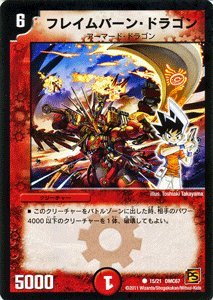 Amazon.co.jp: デュエルマスターズ 【 フレイムバーン・ドラゴン