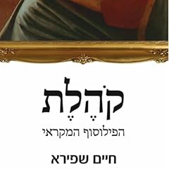 קהלת - הפילוסוף המקראי Audiolibro Por חיים שפירא arte de portada