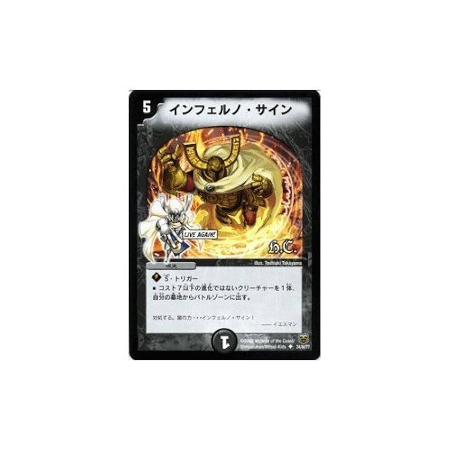 Amazon.co.jp: 【デュエルマスターズ】 インフェルノ・サイン
