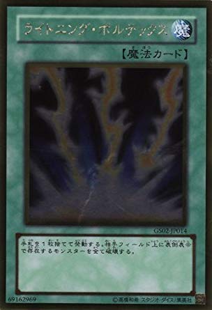 Amazon.co.jp: 遊戯王 GS02-JP014-GR 《ライトニング・ボルテックス
