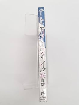 Amazon.co.jp: トニカクカワイイ 17巻 初版 購入特典7種セット 畑