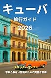 キューバ 旅行ガイド 2026:...