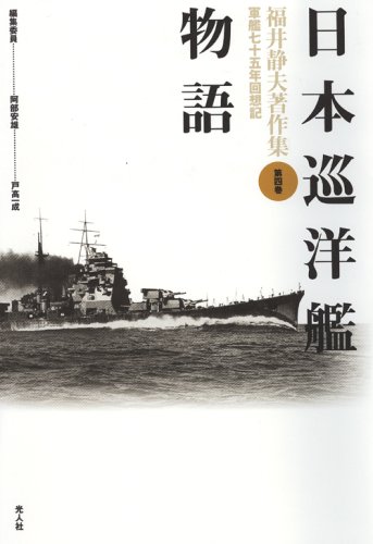 日本巡洋艦物語 415ODWogTsL.jpg
