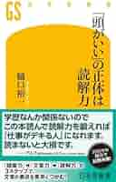 【中古】 頭がいい子に育てる親の話し方/幻冬舎/樋口裕一 楽天市場】頭がいい子に育てる親の話し方の通販