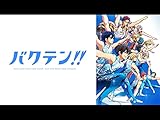 バクテン!!