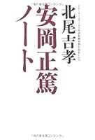 Yasuoka Masaatsu note (2009) ISBN: 4884748697 [Japanese Import] 4884748697 Book Cover