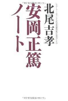 Tankobon Hardcover Yasuoka Masaatsu note (2009) ISBN: 4884748697 [Japanese Import] Book