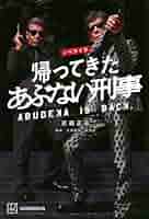 あぶない刑事 書籍 415OzLdVLML._AC_SY200_QL15_.jpg