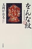 をんな紋まろびだす川